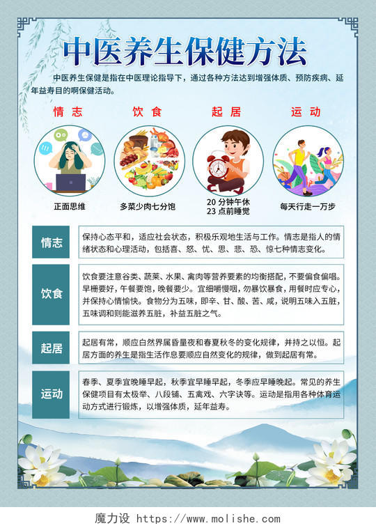 中国风复古中医养生要诀宣传单中医养生保健方法宣传单秋季养生